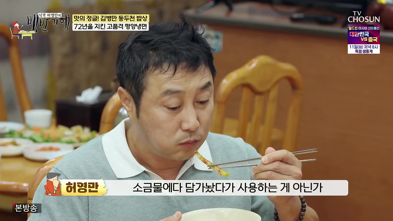 식객 허영만의 백반기행.E251.240610p-NEXT.mp4_20240610_194846.090.jpg