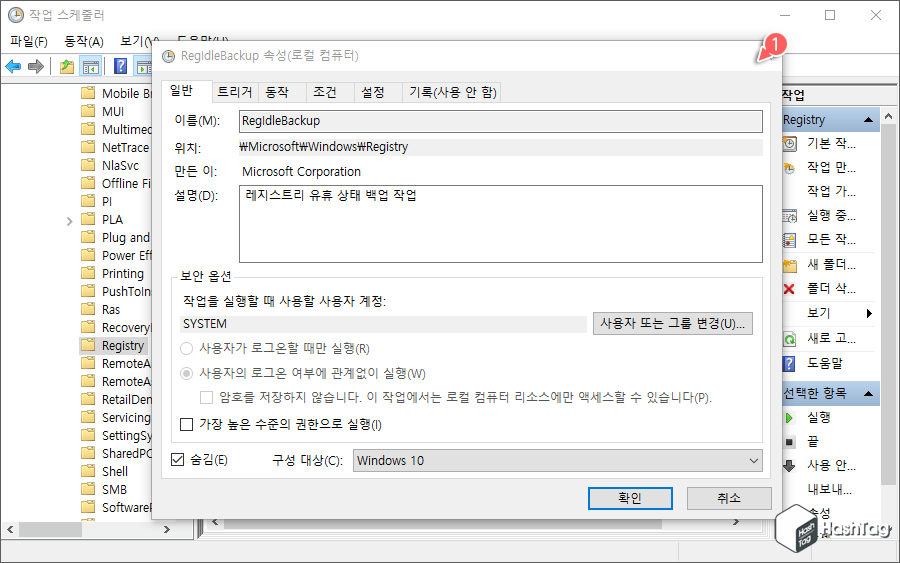 레지스트리 유휴 상태 백업 작업
