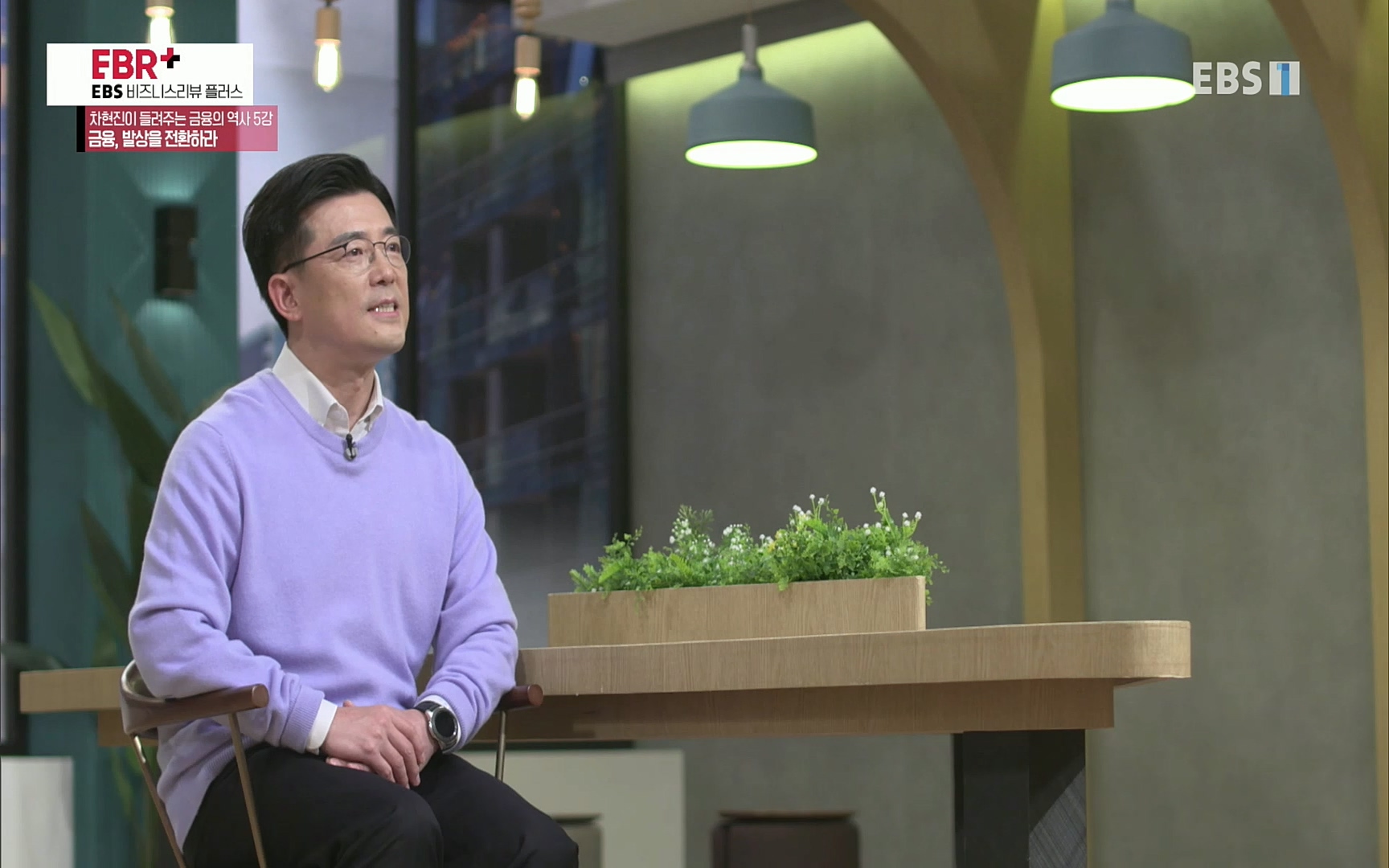 EBR - EBS Business Review차현진이 들려주는 금융의 역사 5강 금융, 발상을 전환하라.mp4_20220406_184405.072.jpg