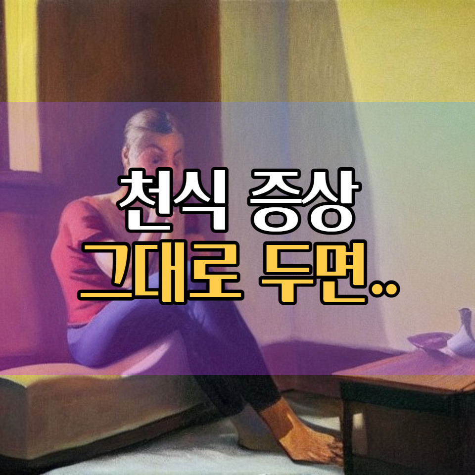 천식을 앓고있는 여성