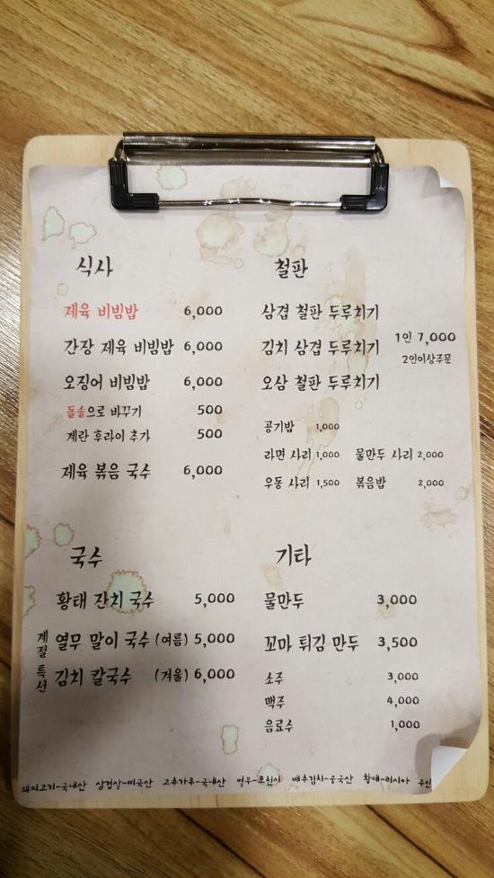 제육집 이미지