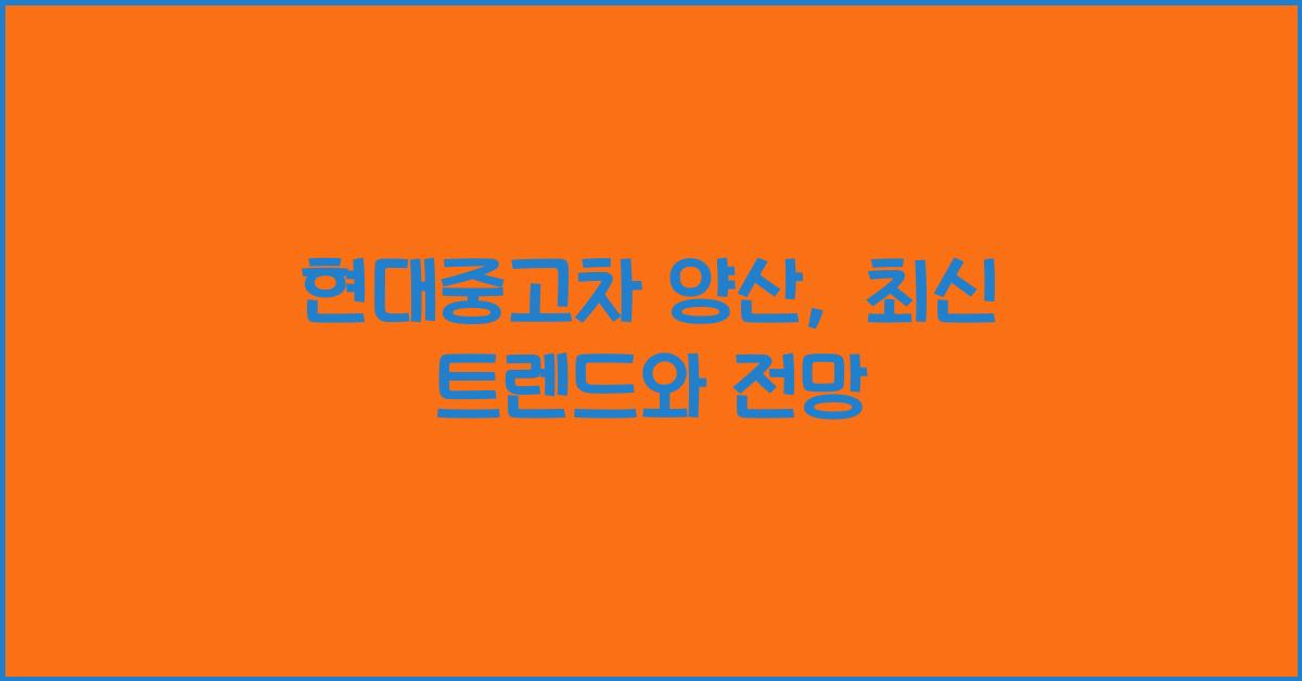 현대중고차 양산