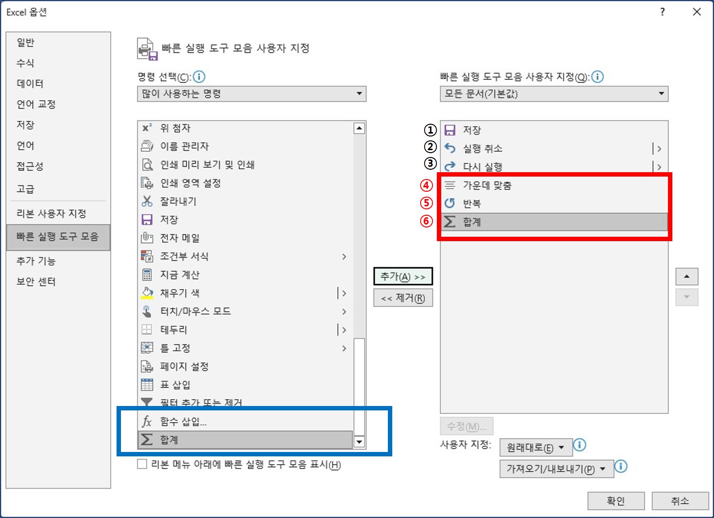 엑셀 단축키 지정 만들기 설정 방법