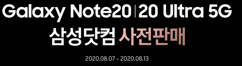  갤노트20 자급제폰 완판