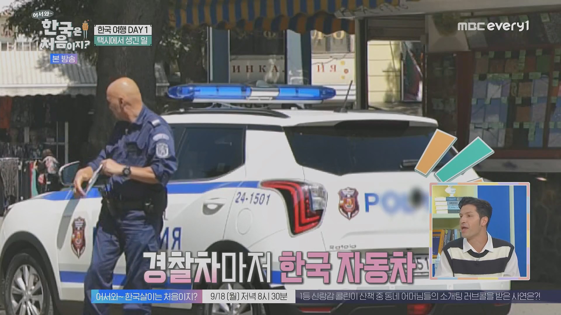 어서와~ 한국은 처음이지.E313.230914p.H264-F1RST.mp4_20230915_201531.809.jpg