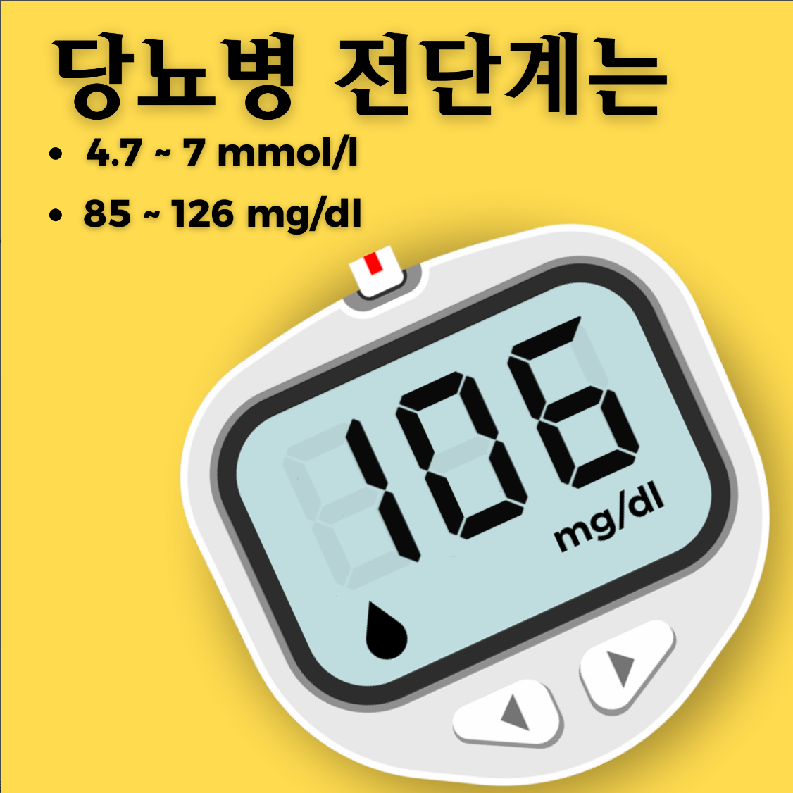 혈당측정기 : 당뇨측정기 &혈당 기록