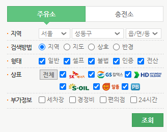 전국 주유소 가격 실시간 확인