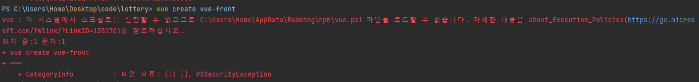  [Vue.js] vue create 파일 로드 오류 (Window)