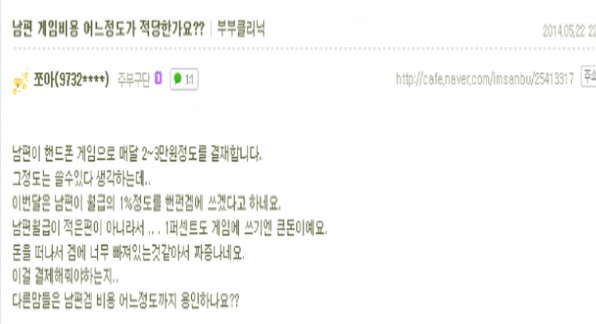  폰 게임에 현..질을 왜 하냐는 여..자 vs 취.미생.활도 못 하냐는 남자