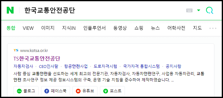 한국교통안전공단 자동차검사