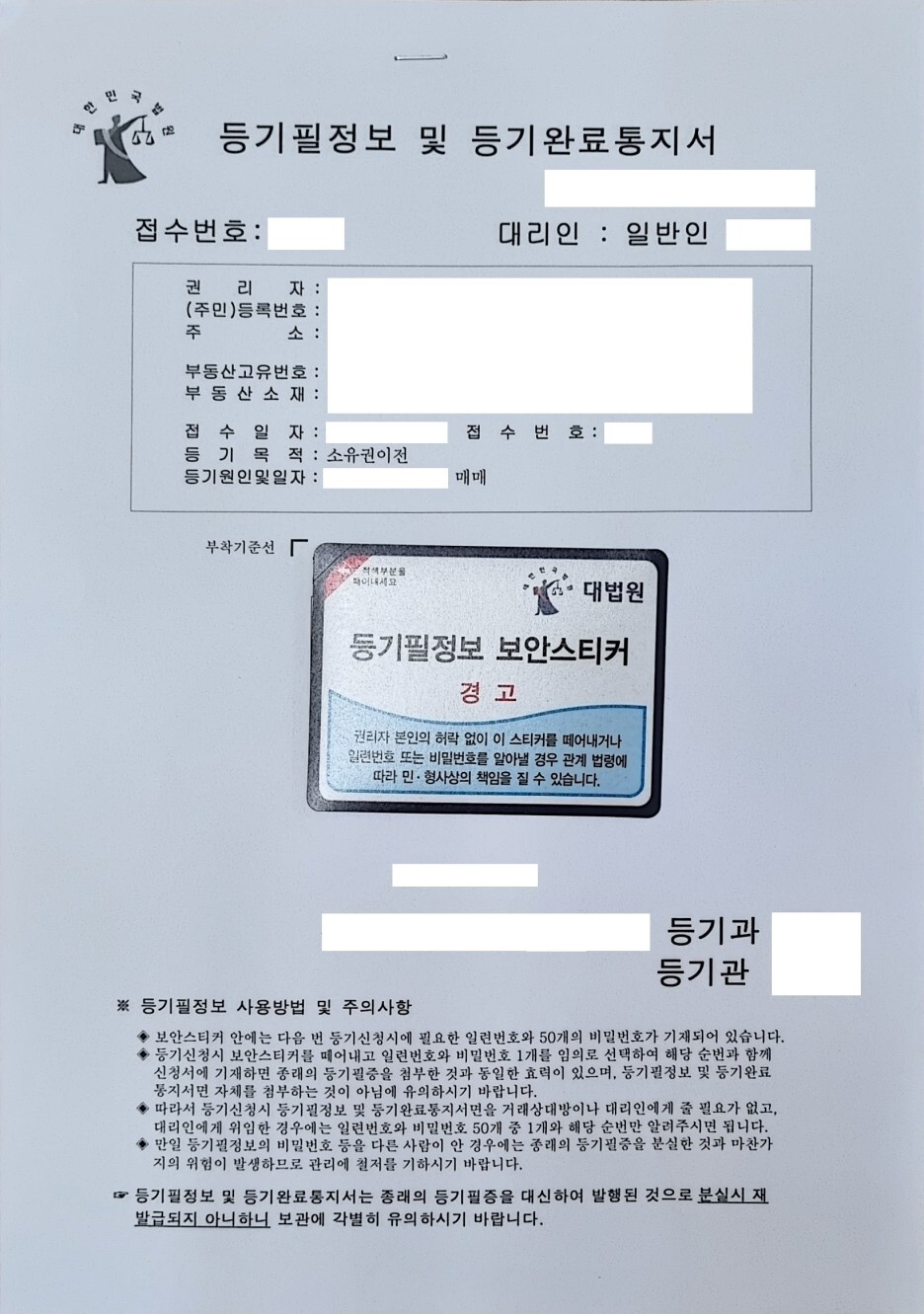  [셀프등기] 아파트 매수 셀프등기 한 번에 끝내기 1 : 셀프 등기를 위한 필요한 절차 및 준비할 서류들