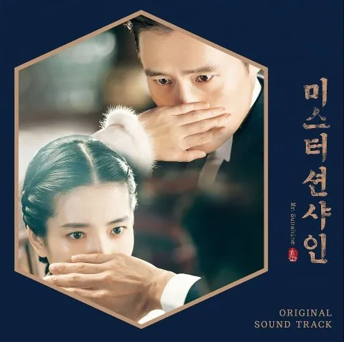 미스터 션샤인