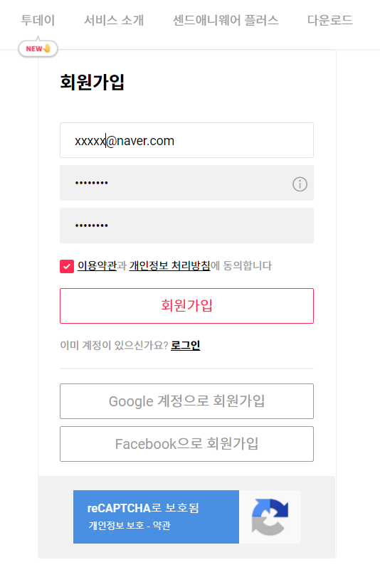 send-anywhere 로그인화면
