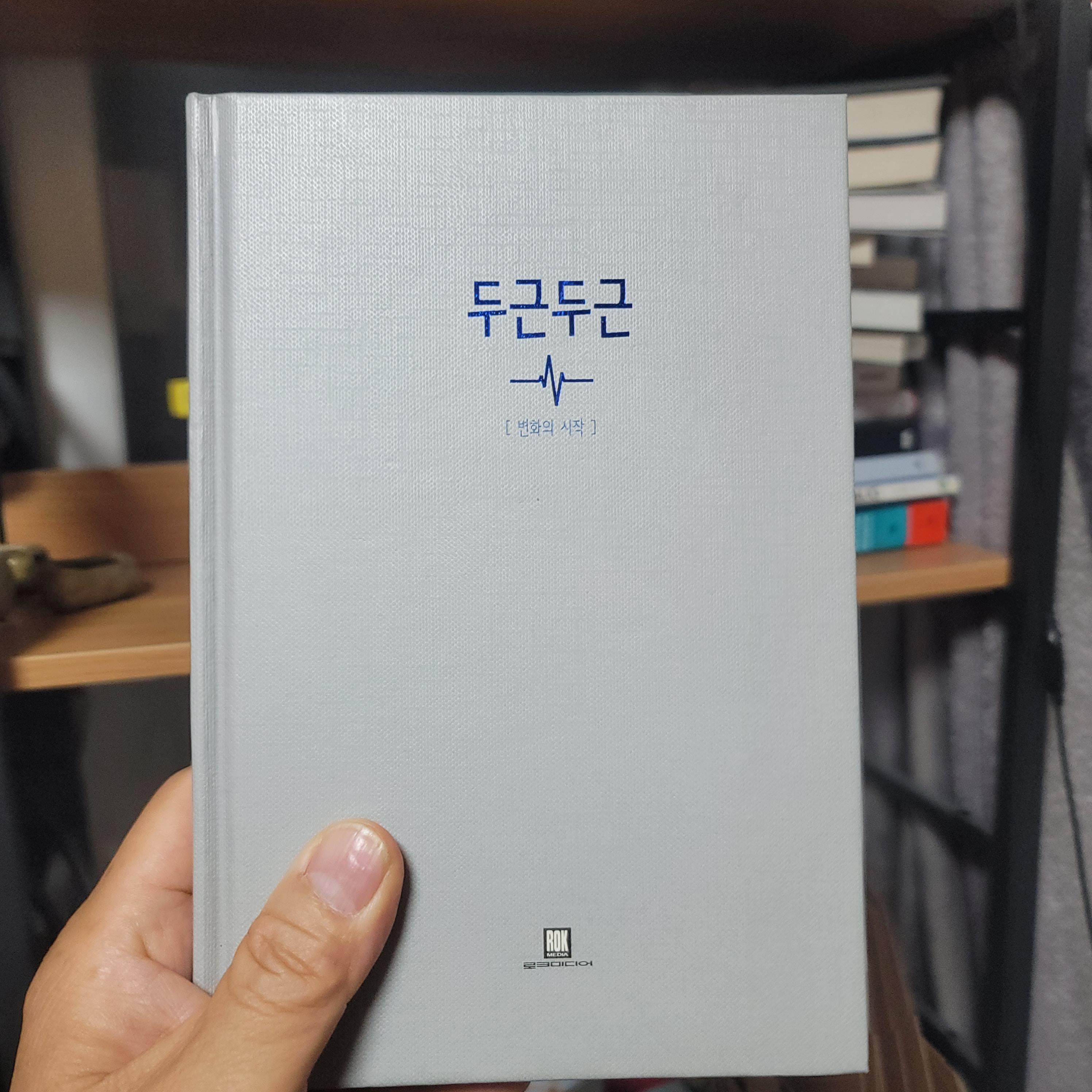  적자생존 기록은 기억을 이긴다  (신영준 지음 두근두근 중)