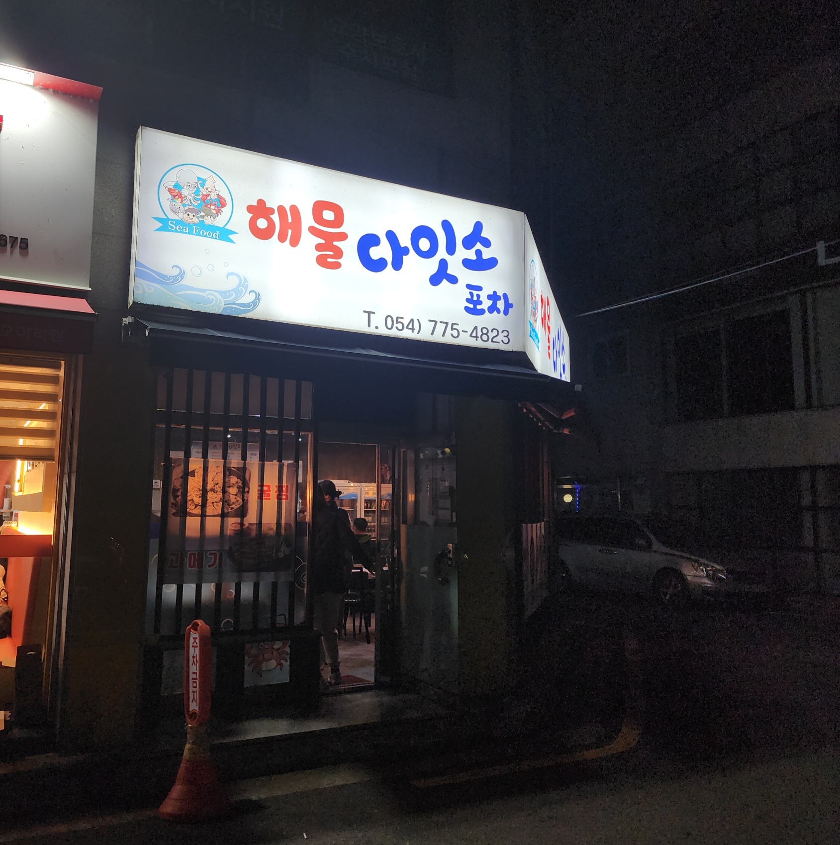 해물다잇소-포차-외부-모습