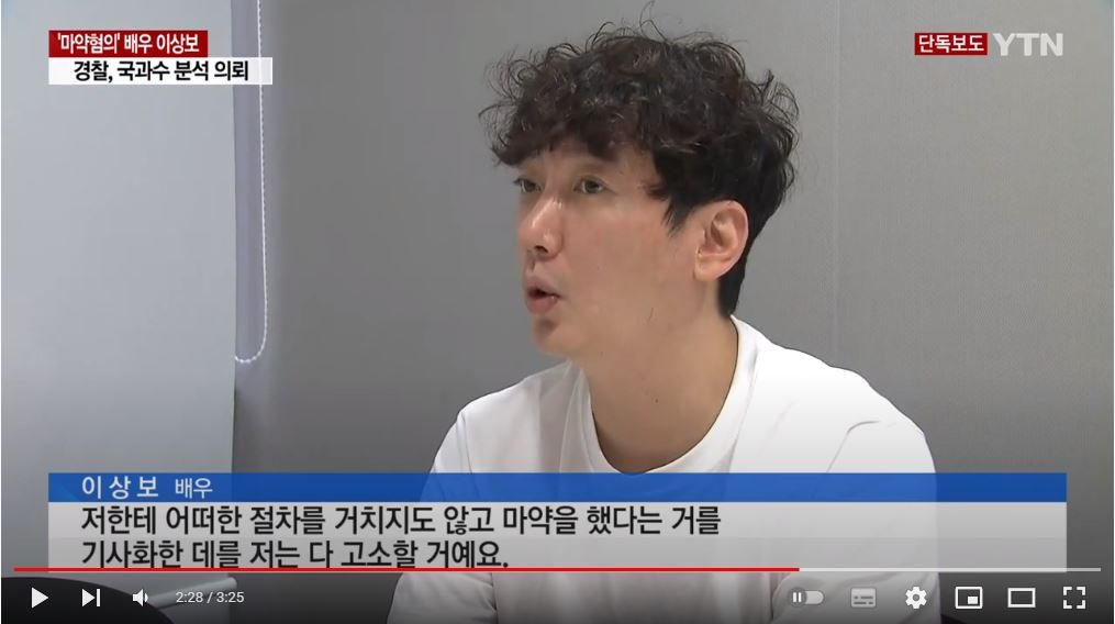  배우 이상보, 우울증약 복용 + 마약 투약 혐의 부인
