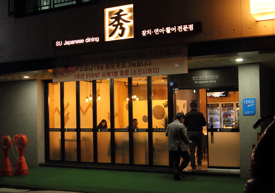 대전 참치 맛집