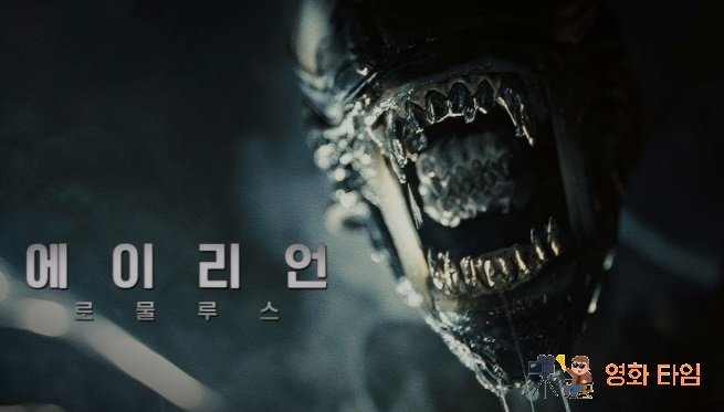 에일리언 로물루스 주연배우 에일리언