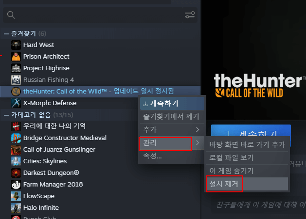 스팀-게임-제거