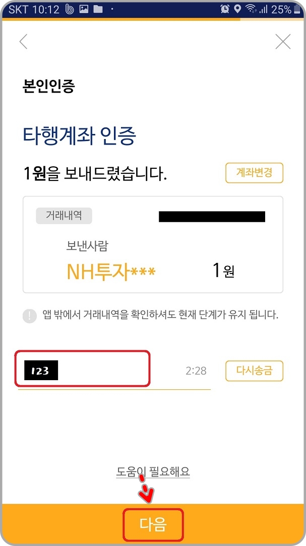 인증-숫자-입력