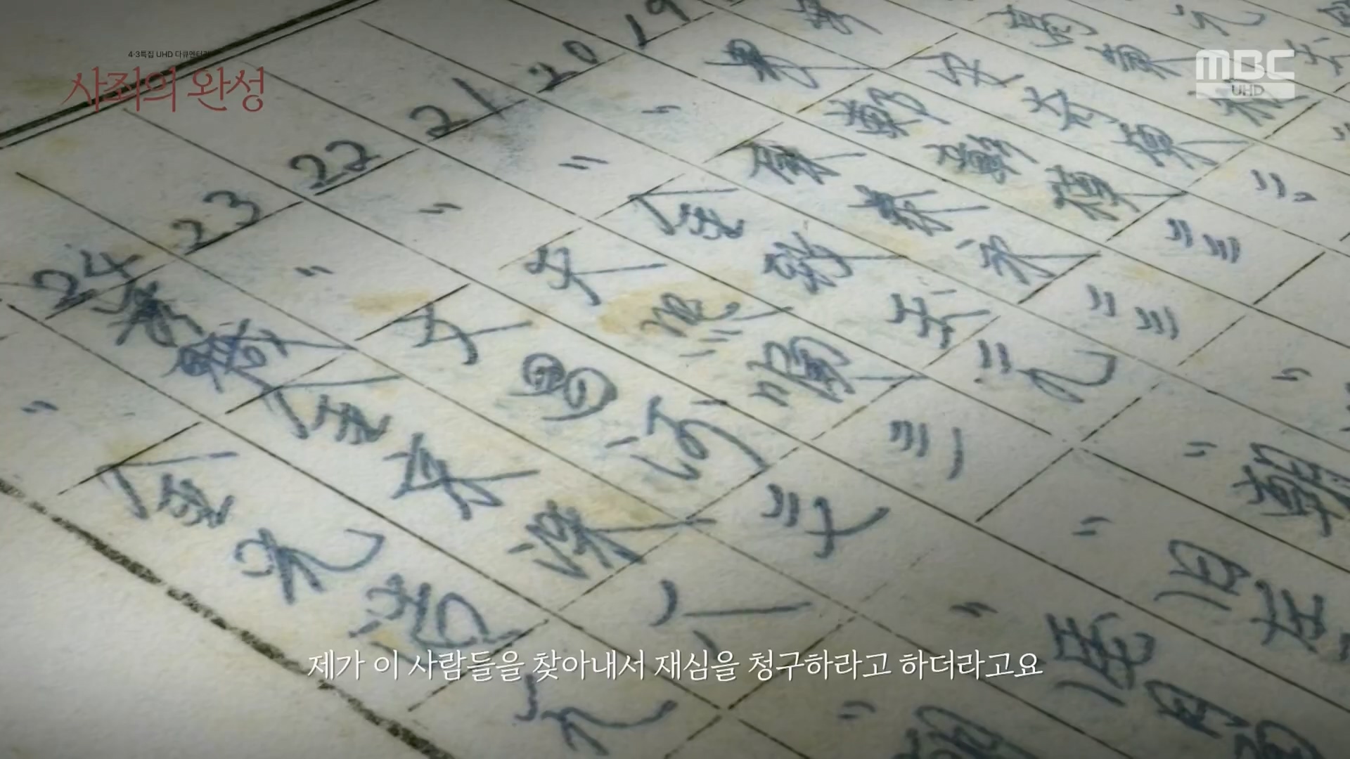4.3 특집 다큐멘터리 사죄의 완성.240403p.H264-F1RST.mp4_20240406_171540.662.jpg