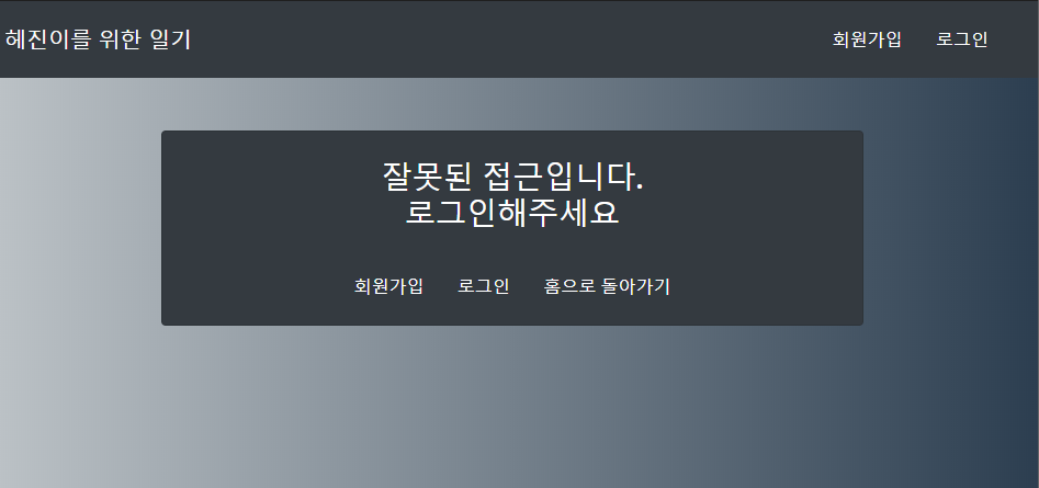  django로 diary 만들기 [mydiary(글쓰기) 세션 구현] -4
