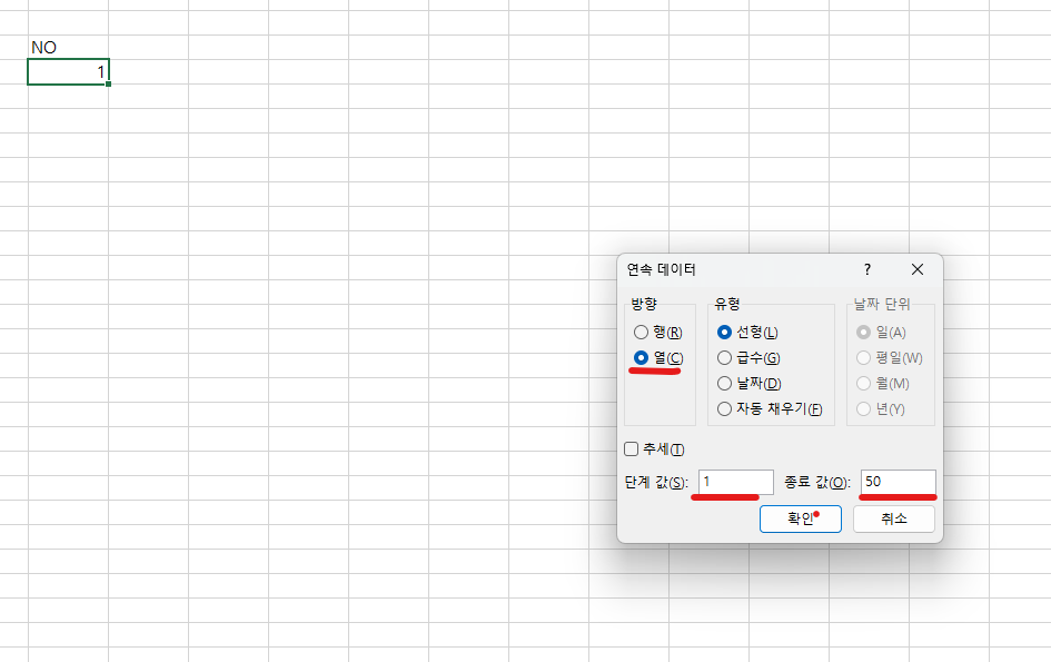  엑셀에서 연속 숫자 입력 데이터 활용 방법
