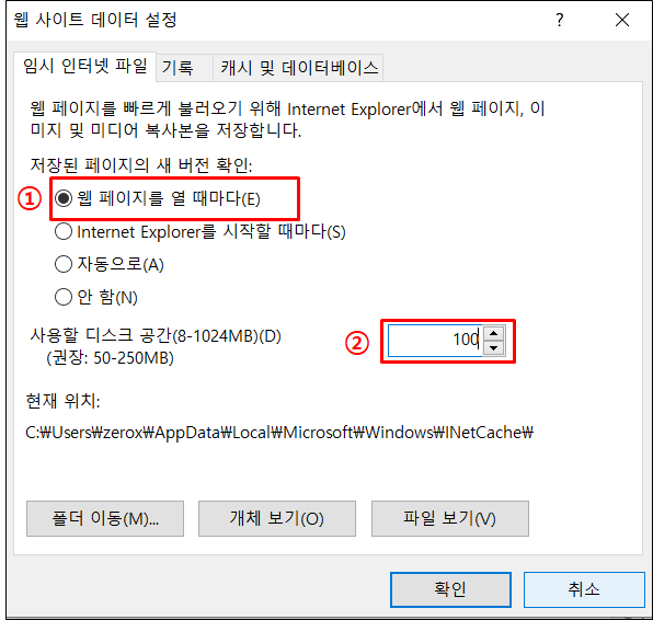 익스플로러 임시 인터넷 파일 용량 변경