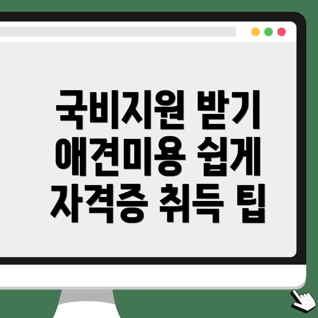 장흥군 애견미용 국비지원