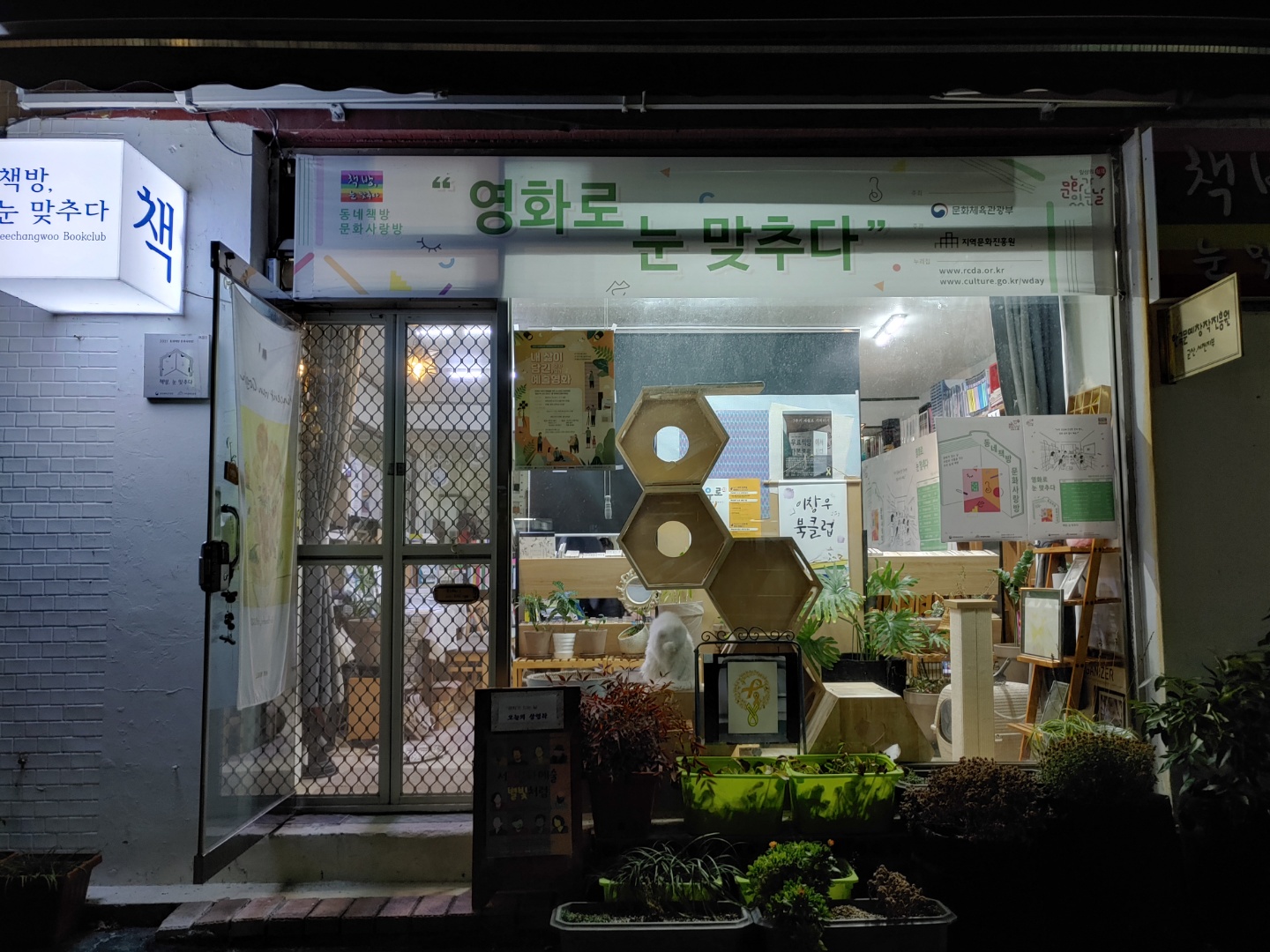 책방;눈맞추다 이미지