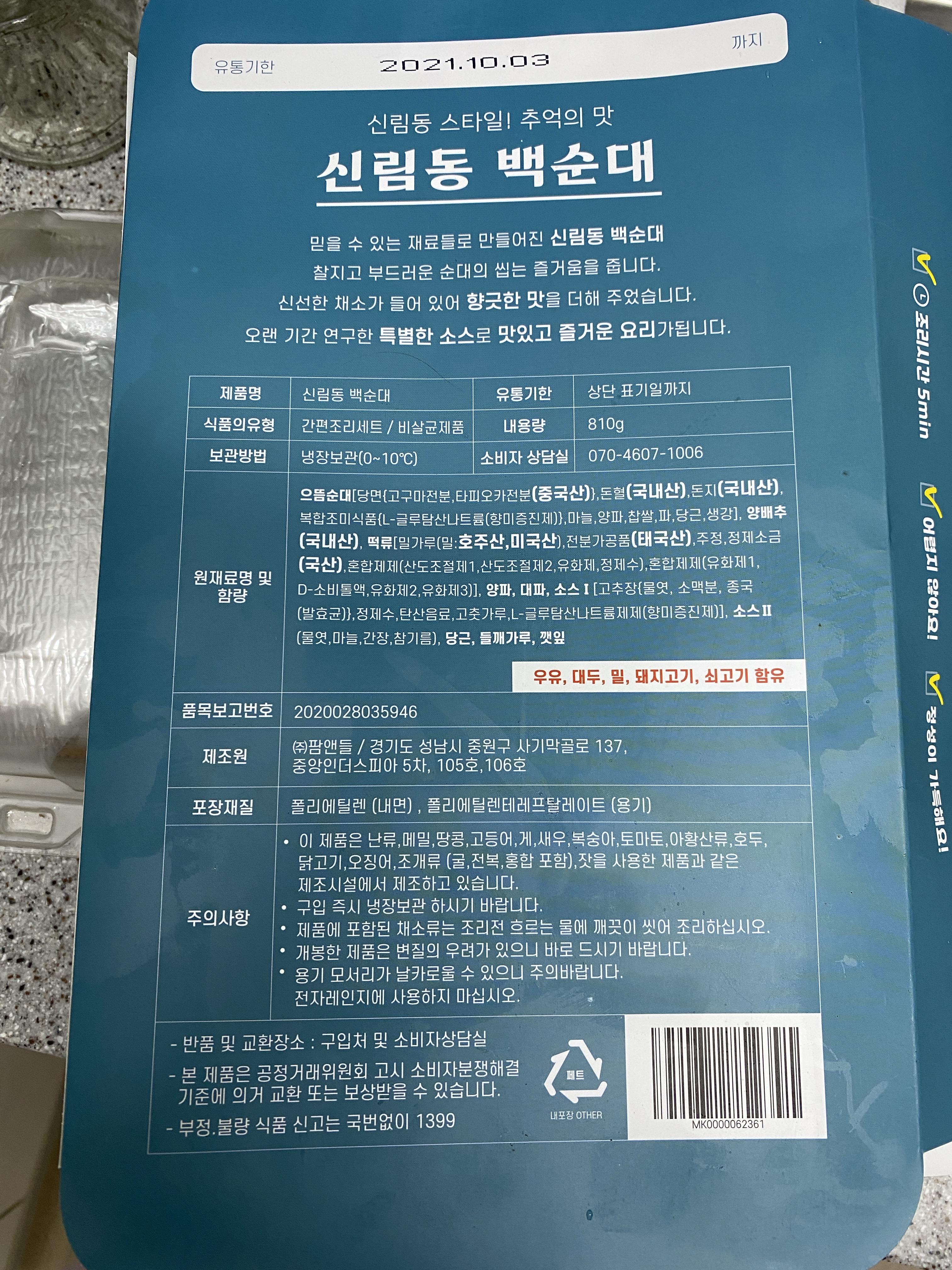 백순대