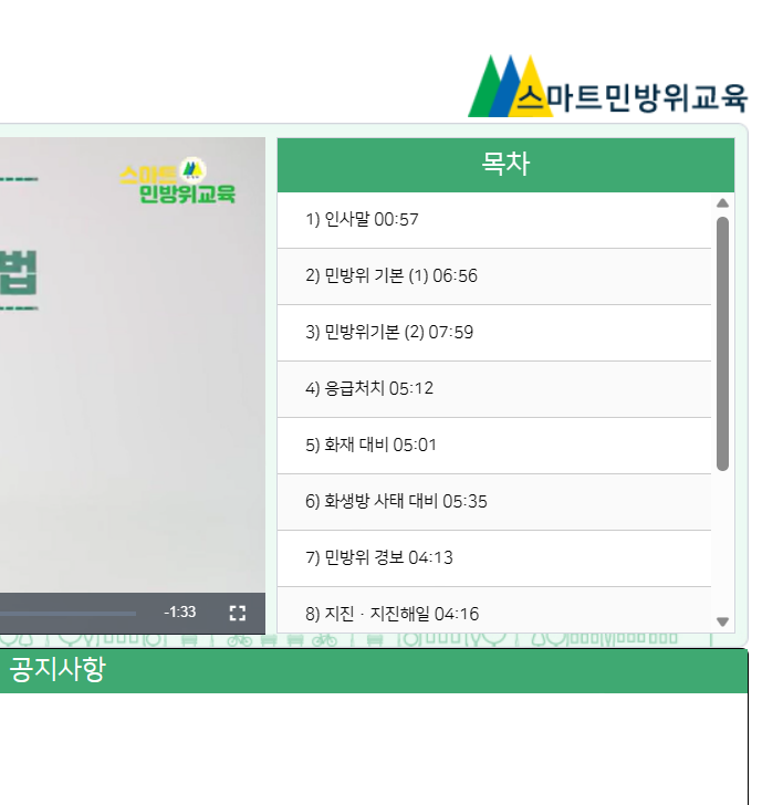  민방위 기간 몇 년 교육 일정 확인 방법 과태료 10만
