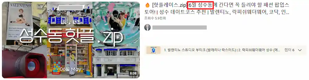 성숭동팝업스토어 콘텐츠 유뷰트 이미지 02