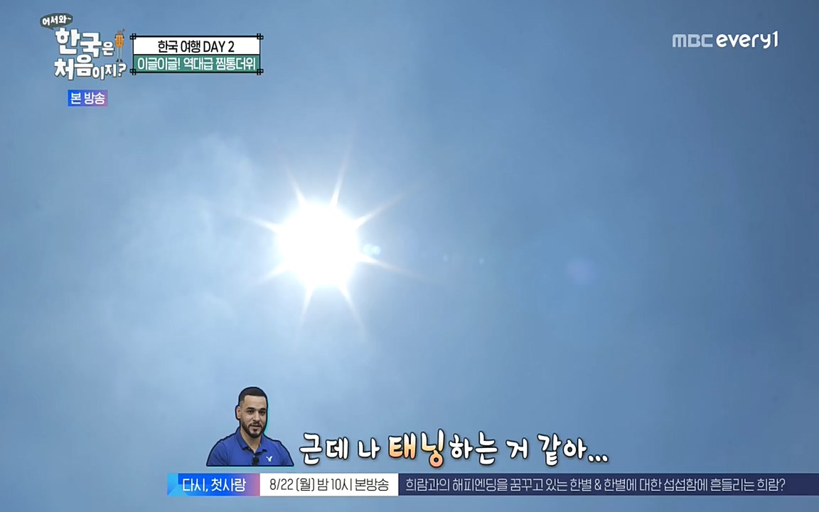 어서와 한국은 처음이지 시즌2.E224.220819p-NEXT.mp4_20220819_204452.860.jpg