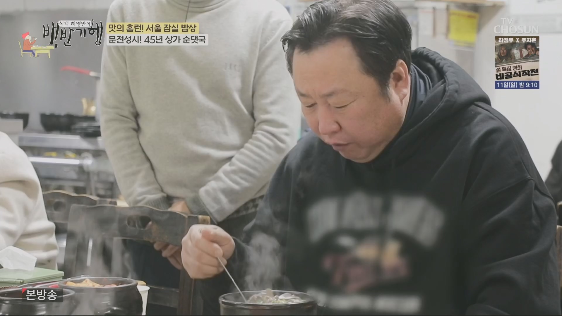 식객 허영만의 백반기행.E234.240209p.H264-F1RST.mp4_20240210_191322.815.jpg