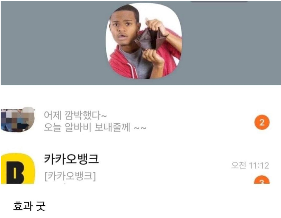 사장님이 알바비를 안주셔서 프사를 바꿈