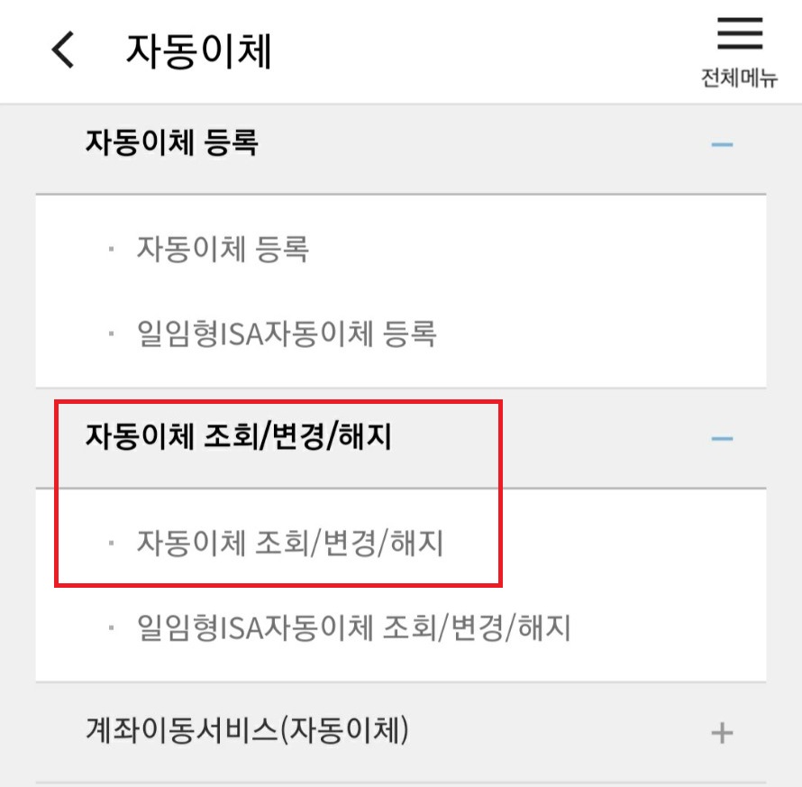 국민은행 주택청약 통장 금액변경 및 자동이체 해지방법 (타은행 동일) 국민은행 주택청약 통장 금액변경 및 자동이체 해지방법 (타은행 동일)