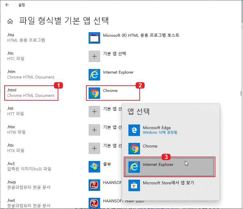  윈도우10 메일에서 첨부파일 연결 프로그램 설정하기