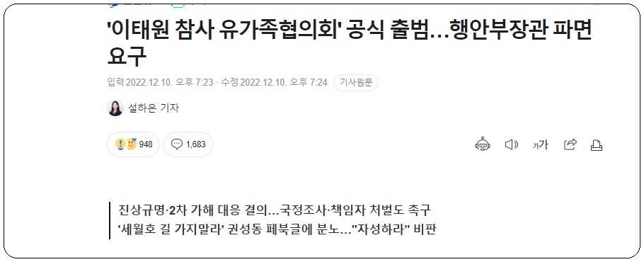  이태원 참사 유가족 협의회, 행안부장관 파면 요구
