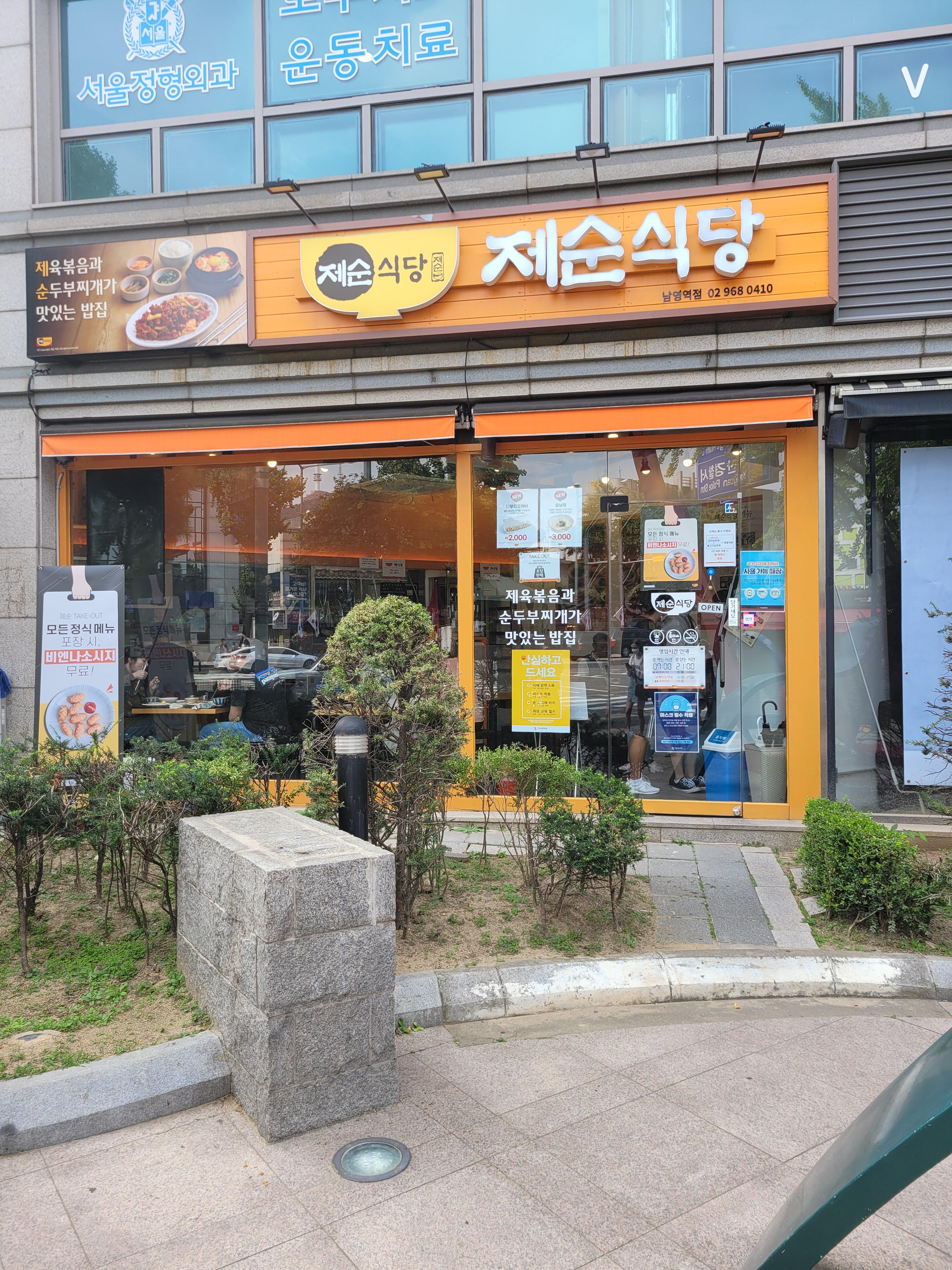 제순식당 인천연수점 이미지
