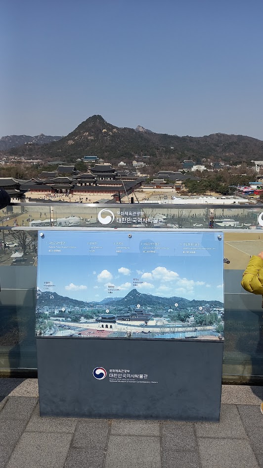 대한민국 역사 박물관