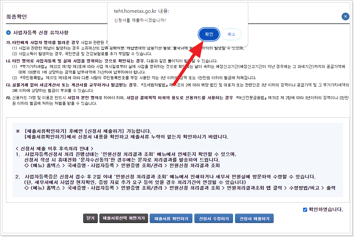 홈택스 개인사업자 등록 신고 방법