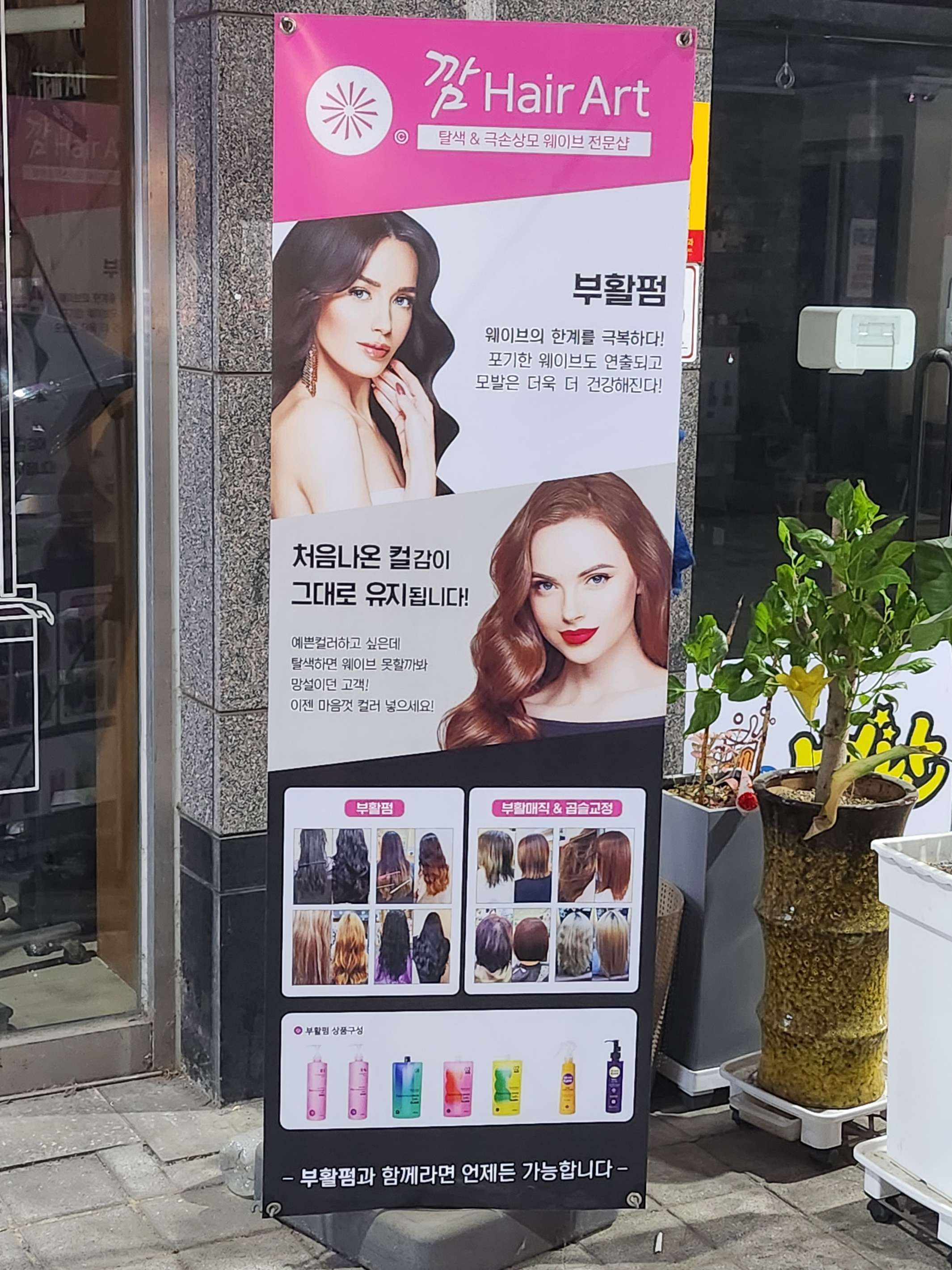 깜헤어아트 외관모습입니다
