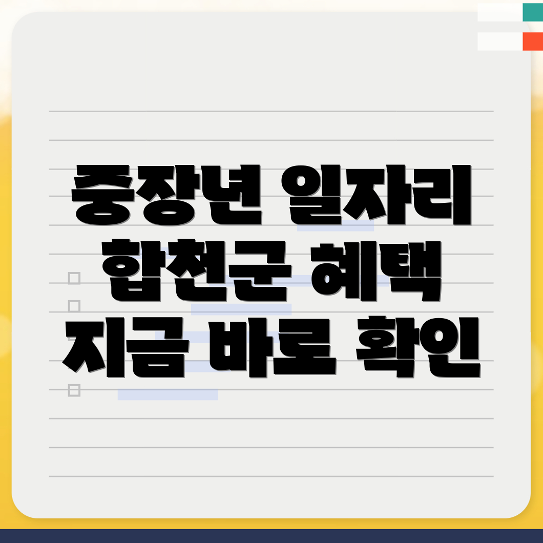중장년 일자리