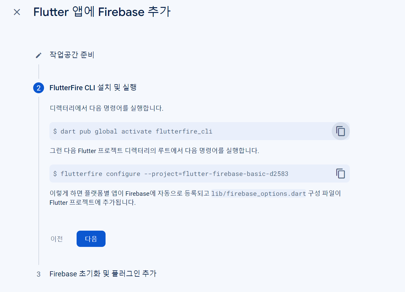 firebase- 인증