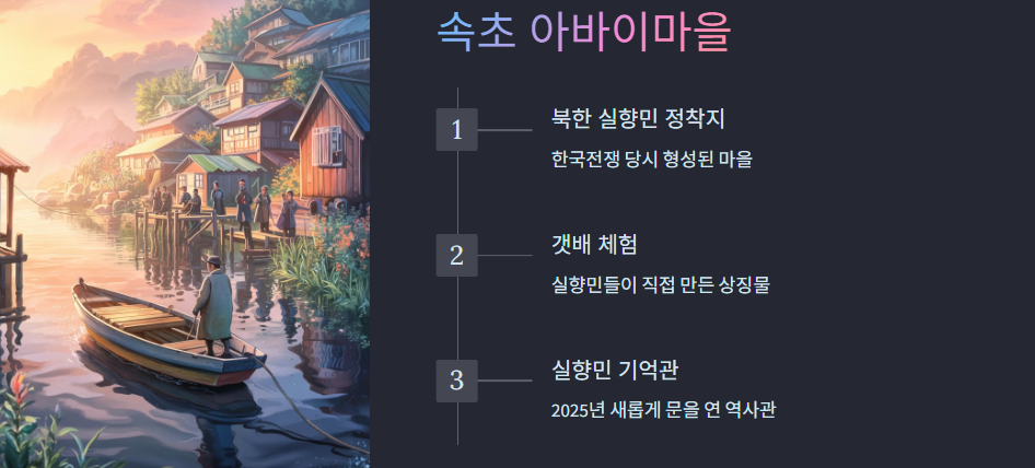 속초 이바이마을