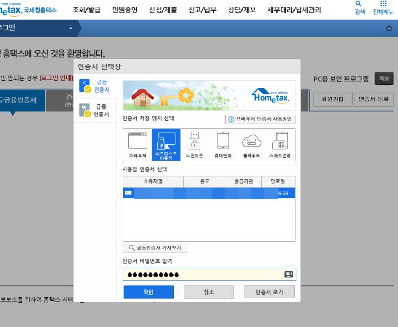 휴업/폐업사실증명원온라인/인터넷 4