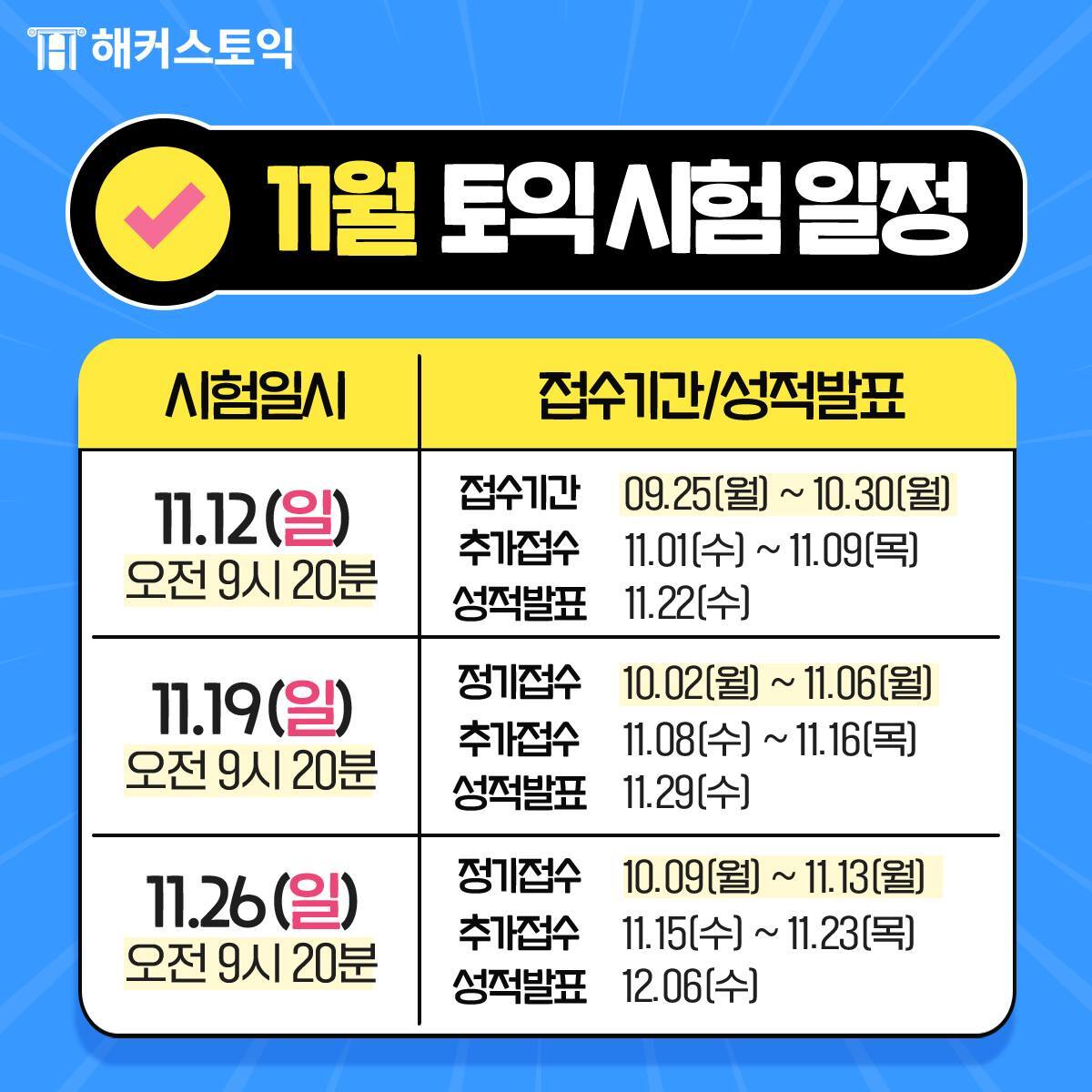  11월 토익시험일정 확인