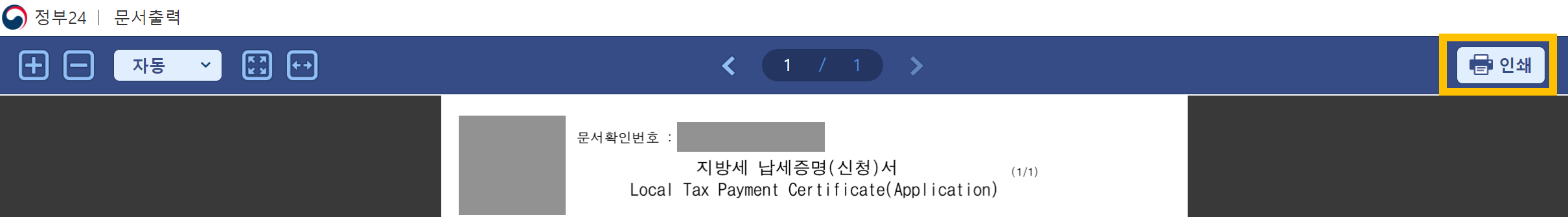 지방세완납증명서 인터넷발급 방법21
