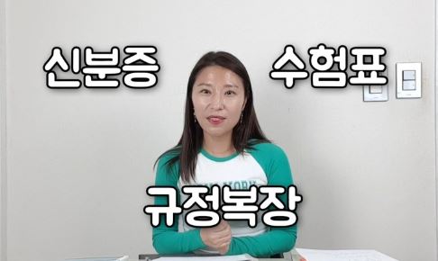  2020년도 실기 구술 현장 분위기와 시험 꿀팁 생활체육지도사2급 생활체육지도자2급 생체2급 2급생체 꼭 합격 하고 싶다면 분위기 미리 알고 가자